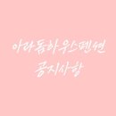 아라돔하우스 이미지