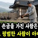 이 통천 손금을 가진 사람은 전생에 결코 평범한 사람이 아니었다! | 정약용 | 김형석 교수 | 퇴계 이황 | 이어령 | 율곡 이이 이미지