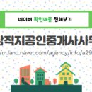 동남공인중개사사무소 이미지