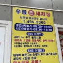우림손세차장 이미지