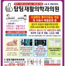 탑팀재활의학과의원 이미지