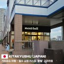 사하라관광호텔 | 기타큐슈 여행 - 필수 쇼핑 리스트 '몽벨' 고쿠라점 후기 (제니 선글라스, 주우재 가방)