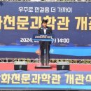 강화 천문과학관 이미지