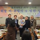 고종화 | 동국대학교 APP 산악회, 김종우 신임 회장 취임 및 2026년도 임원 상견례 성료
