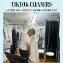 한국세탁소 | [공지] 〔틱톡 클리너〕 뉴욕 웨딩드레스 드라이클리닝 세탁소 &#39;tiktok cleaners&#39; 다림질 후기