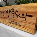 성당경로당 이미지