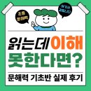 문해력이 자라는 책읽기 | 대구 남산동 초등 문해력, 여기서 갈립니다 (기초반 실제 후기)｜대구 남산동 독서국어학원 리딩오션