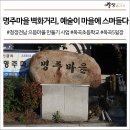 옥곡면 명주마을회관 네이버블로그
