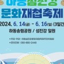 섬진강문화유산재첩 이미지