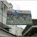 팔도막국수 이미지