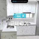 Pet# | [무광 PET 싱크대 후기] 반짝임 없는 고급스러움, 직접 써보니 다르다! - 서대문구 홍은동 미성 아파트...
