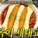 지옥떡볶이 이미지
