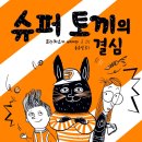 동화슈퍼 이미지