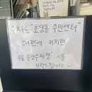 초당동주민센터 
건너편 이미지