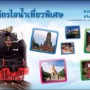 태국에서 관광 열차 ‘OTOP 트레인’과 증기기관차 주말 한정으로 운행 이미지