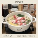 삼산로392길L | 삼산동맛집 샤브샤브 혼밥 샤브온당 울산삼산점 점심 후기