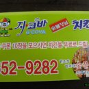 지코바양념치킨 이미지