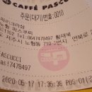 파스쿠찌제주노형