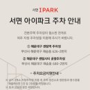 서면아이파크 이미지