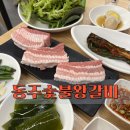 동주숯불왕갈비