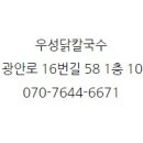 우성칼국수 이미지