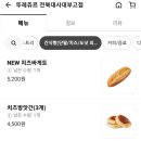 뚜레쥬르전북대사대부고점 이미지