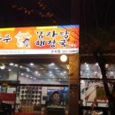 조마루 감자탕 이미지