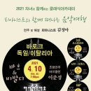 음악과 함께 떠나는 유럽 여행 이미지