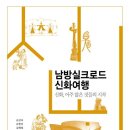 여행신화