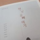 일상 - 사람 없는 수원역, 닥쳤으면 하는 현남 오빠, 막창이 막 맛있는 대구