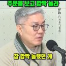 방문진이사 시절 점심 식사 주문을 보고 깜짝 놀라 #최강욱 이미지