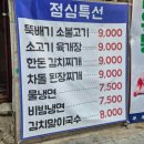 묵동식당 | 중랑구 묵동 고깃집 추천 먹골역맛집 백운축산 정육식당 후기