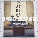 사라소품 | 구월동 방탈출카페 셜록홈즈 구월인천점 사라민 테마 후기