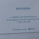 베이커린