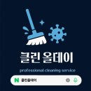 시흥 시화MTV 푸르지오 디오션 입주청소, 하루 한 집 9시간 동안 집요하게 케어한 후기