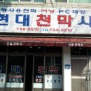 현대천막사