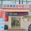 경기도 수원시 팔달구 권광로175번길 27 (인계동) | 수원 인계동 뼈해장국 파김치가 매력적인 수북희감자탕