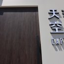 다온건축 이미지