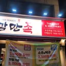육감만족수진역점