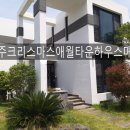 애월바다타운하우스 민박 이미지