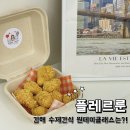 플레르룬 | [경남 김해] 플레르룬 수제간식원데이클래스 체험후기