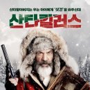 Fatman | 영화 산타킬러스 정보 결말 평점 후기 출연진