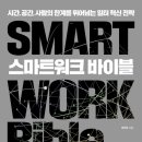 스마트워크