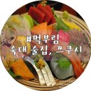 숙대 술집 쯔쿠시 방문