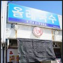 제주올레국수 이미지