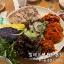 할매보쌈 | [서울 중랑] 면목동 보쌈 맛집 ‘할매보쌈 면목본점’ 내돈내산 솔직후기 (맛은 인정, 양은?)