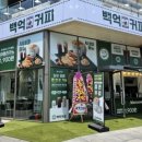 백억커피부산 이미지