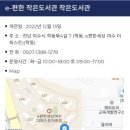 안심 작은도서관 이미지