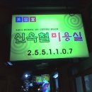 신옥철미용실 Daum카페
