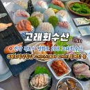 씨유 목포환영점 | 목포 맛집 추천, 평화광장 근처 고래회수산 현지인이 인정하는 횟집(추천메뉴,솔직후기)